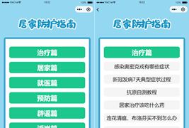 居民居家防疫健康手册微信小程序源码