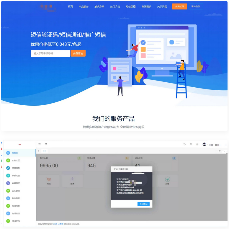 最新天迹云通信短信分销系统源码短信发送系统源码