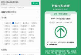 行程卡纪念版在线生成网站源码