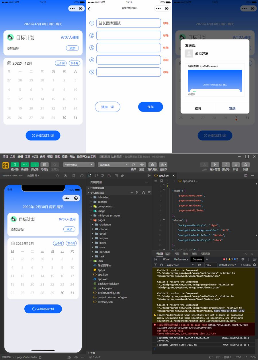 个人目标日历定制制作小工具微信小程序源码