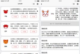 十二生肖运势微信小程序源码