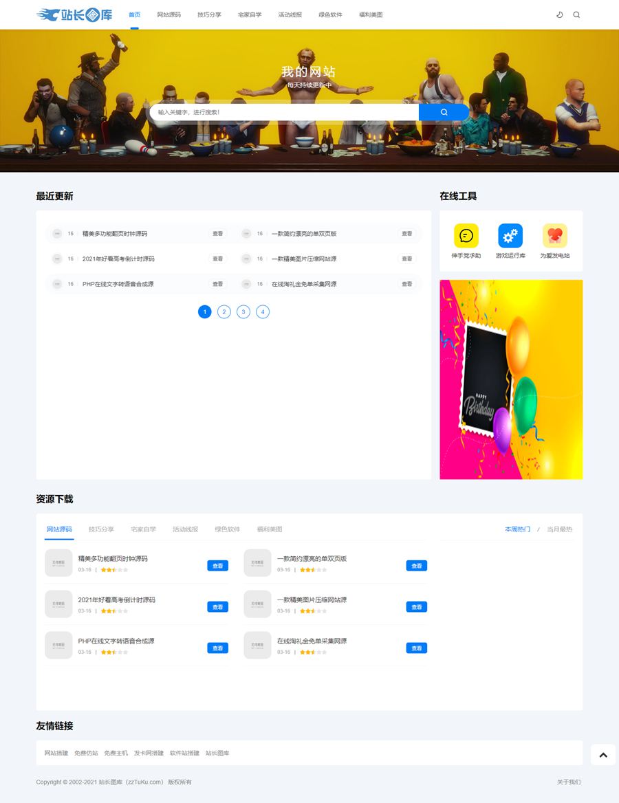 仿XDGAME下载游戏网站源码/可做资讯网站