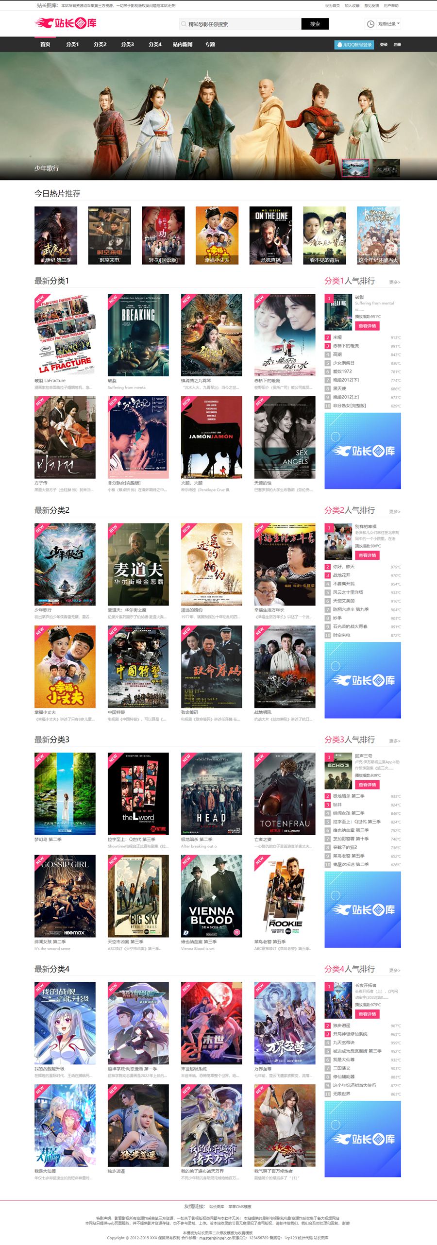 苹果CMS V8通用影视电影网站模板[优化版]