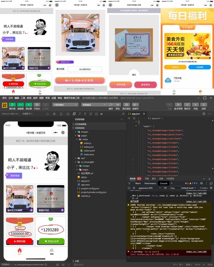 最新版装X制图小程序源码/无需服务器域名+带流量主广告