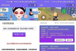 发卡系统微信小程序源码/带流量主广告