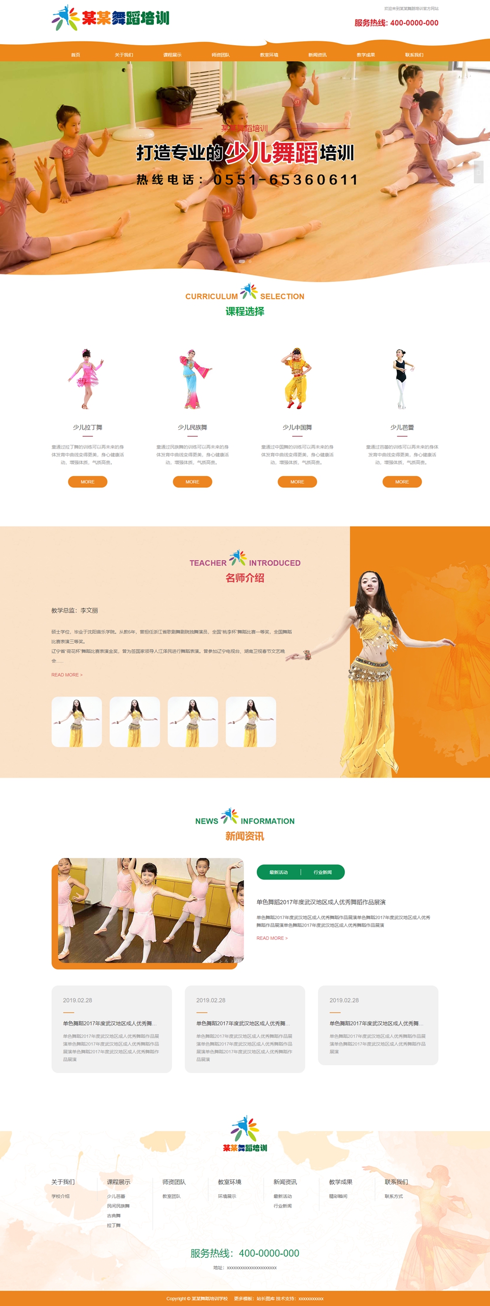 HTML5响应式少儿舞蹈培训学校网站模板 HTML5响应式少儿舞蹈培训学校网站模板