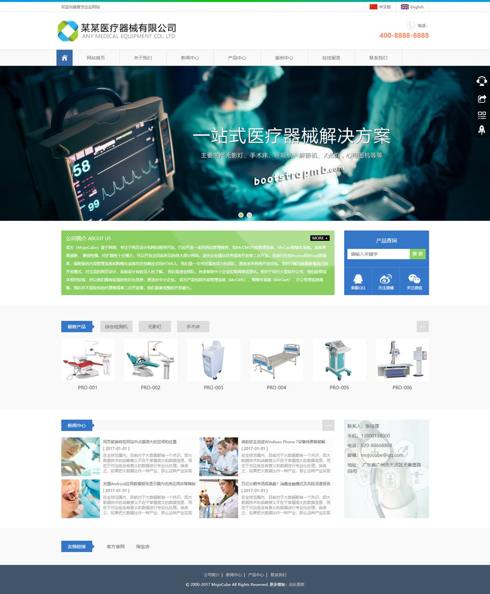 demo.mycodes.net_qiye_yiliaoqixie_index.html_副本.jpg