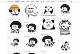 Q民很不错的在线斗图表情制作网站源码 PHP空间上传即用