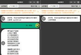AI问答手ChatGPT3.1小程序源码/自带流量主版本