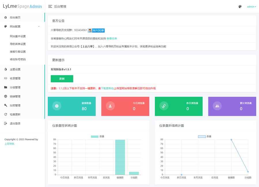 六零导航页（LyLme Spage）导航网站源码