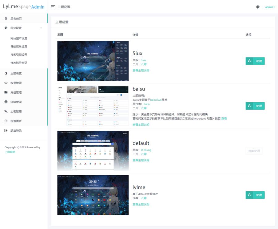 六零导航页（LyLme Spage）导航网站源码