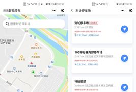 智慧停车场微信小程序源码/全开源智能停车系统源码