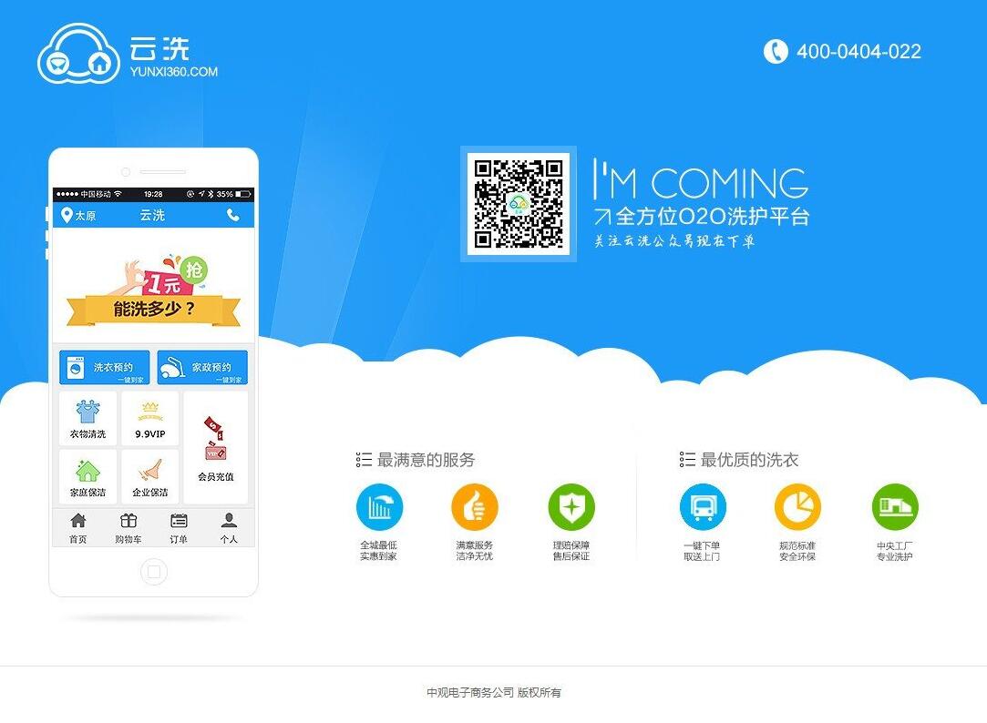 最新全方位O2O洗衣护理公众号平台系统源码,云洗360+一键定制+抽奖营销+内置短信平台