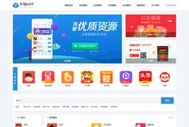 最新版手机软件App下载排行网站源码/App应用商店源码