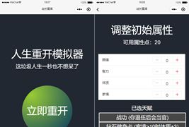 人生重开模拟器微信小程序源码