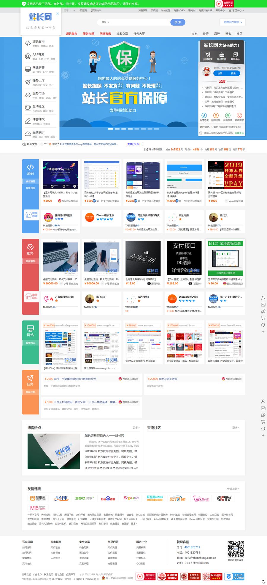精品站长网交易系统源码/虚拟交易网站程序源码/虚拟交易平台带店铺处罚商品处罚 精品站长网交易系统源码/虚拟交易网站程序源码/虚拟交易平台带店铺处罚商品处罚