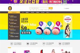 最新成人用品商城网站源码分享 带微信分销/支付功能/手机WAP端 ECShop内核开发