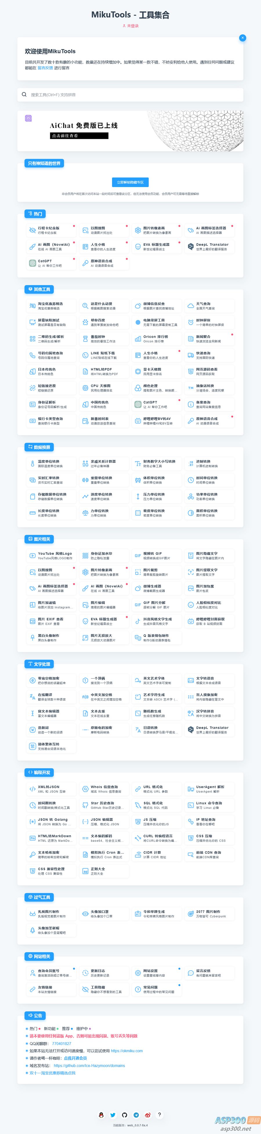 MikuTools轻量在线工具系统源码/含几十款工具