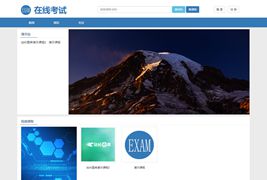在线考试教学系统平台系统源码/视频教学系统PHP源码/在线考试系统PHP源码