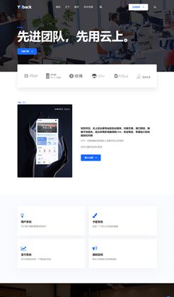 云上后台模板官网HTML静态模板源码