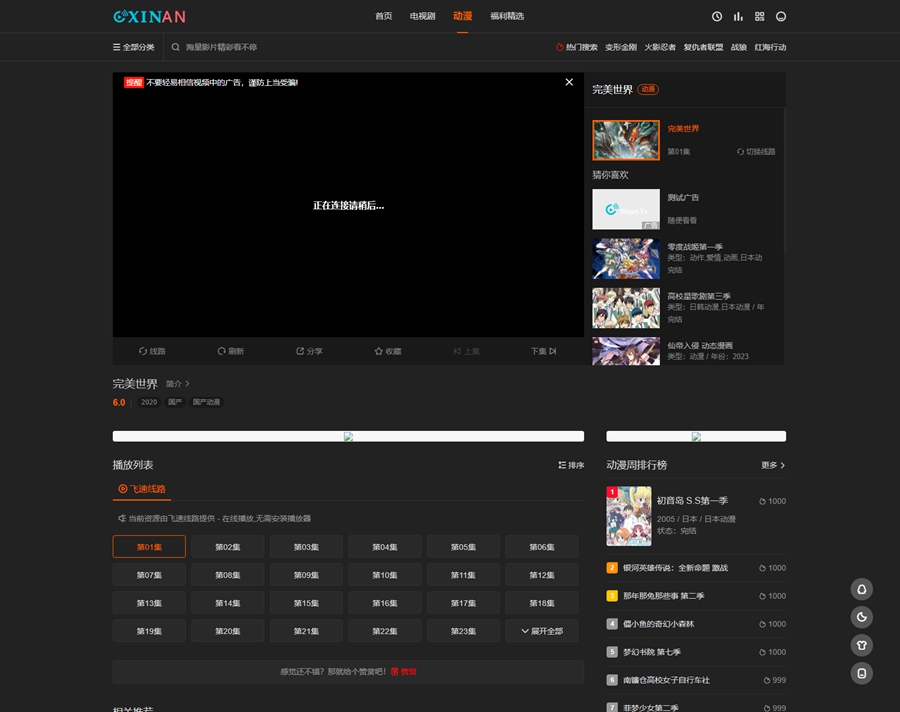 苹果CMS海螺模版V20修复版/加广告代码