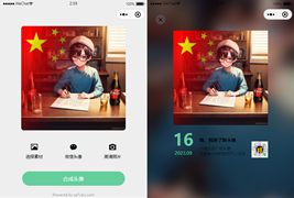 2023微信头像生成小程序源码/基于skyline+vue3+t