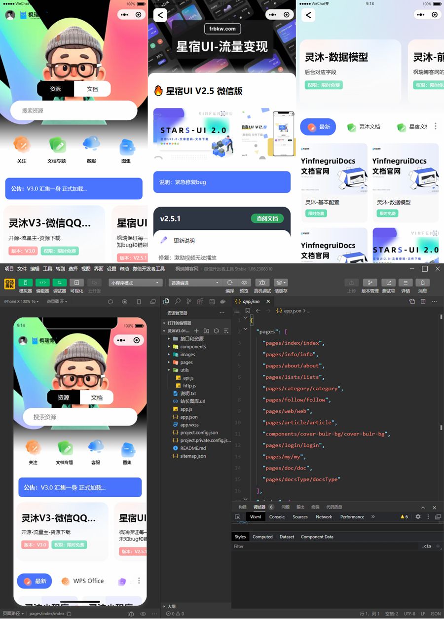 最新版灵沐V3.01微信资源类小程序源码：支持流量主广告