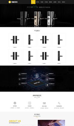 HTML5智能锁电子产品研发网站模板/响应式电子智能锁网站源码
