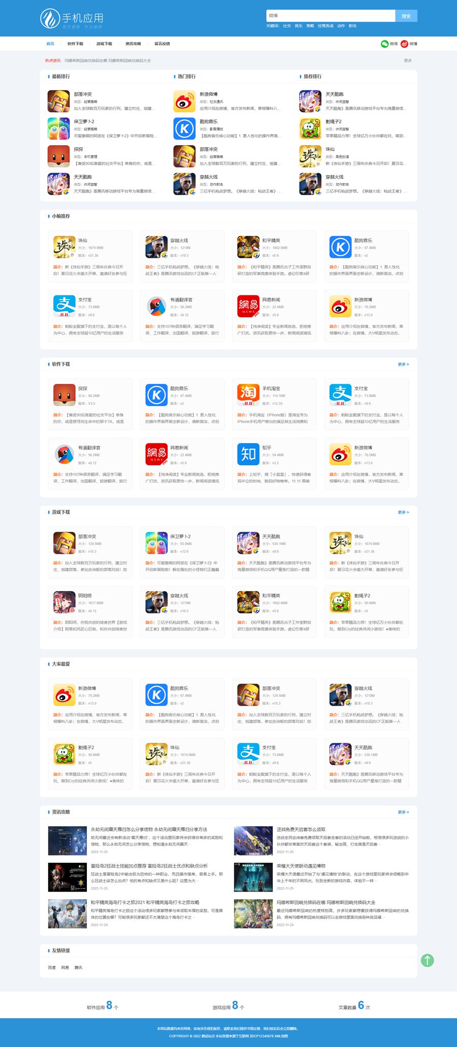 APP应用软件站模板HTML5响应式手机软件网站源码