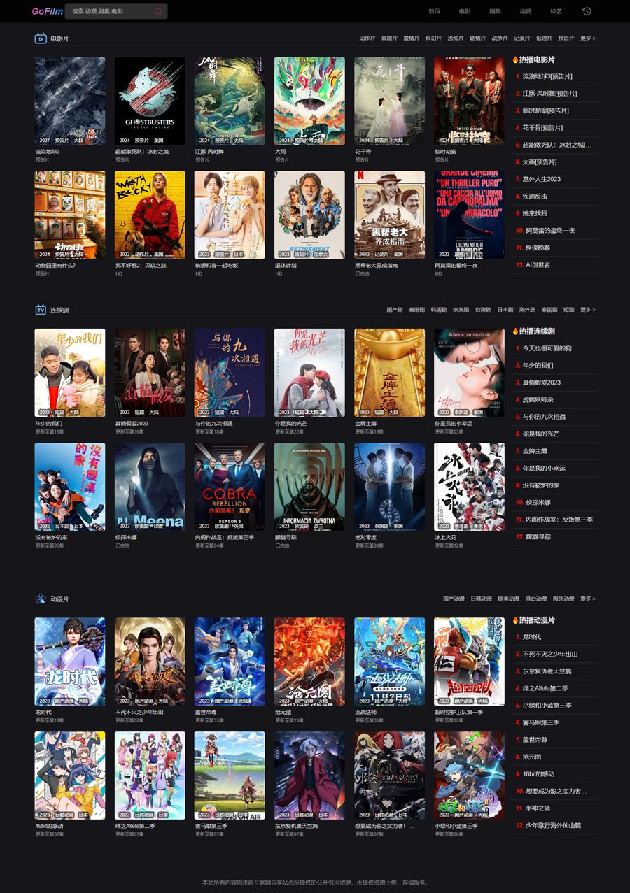 GoFilm-在线影视网站源码/支持多播放源自动采集