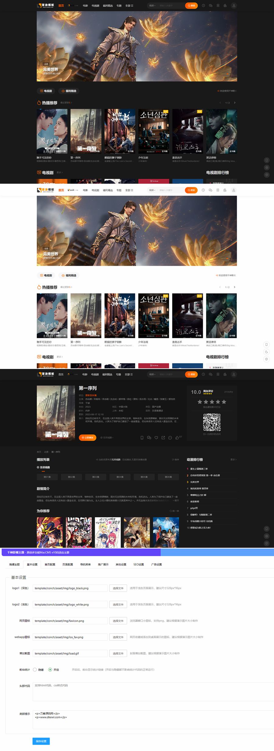 苹果CMS v10首涂第二十八套新版海螺m3多功能自适应全屏高端影视网站模板