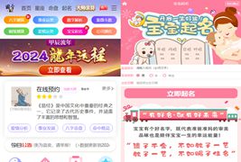 2024龙年新版UI周易测算网站H5源码、在线起名网站源码及运势测算网站系统源码