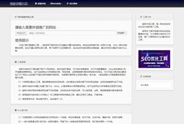 最新版两款不同版SEO超级外链工具PHP源码