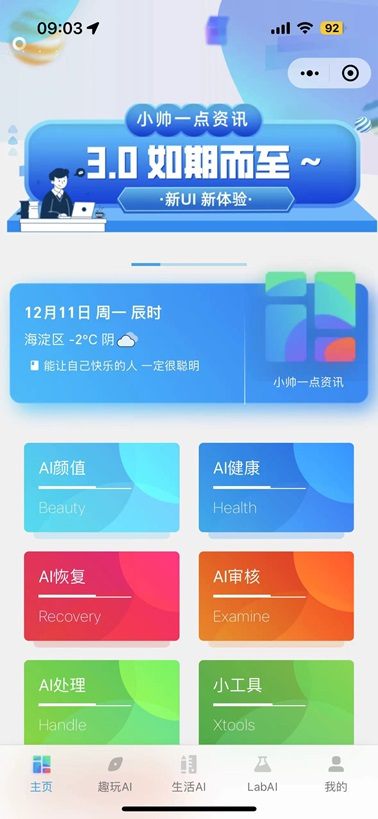 小帅一点资讯微信小程序源码