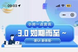 小帅一点资讯微信小程序源码
