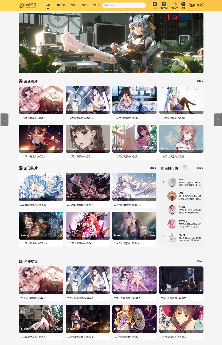 最新MDYS14源码影视视频网站模板/苹果CMS系统/附搭建教程