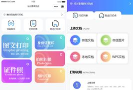 全新UI自助图文打印系统小程序源码/自助云打印机前后端源码