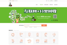 绿色的回收哥废品回收平台商城模板