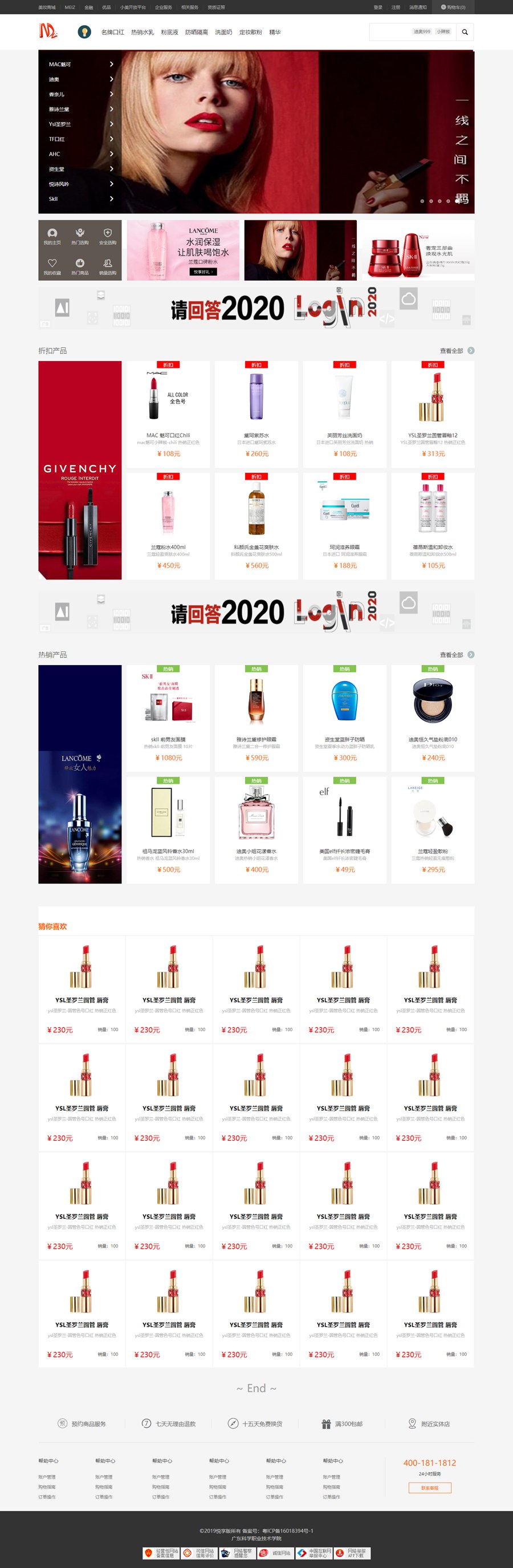 护肤品美妆商城网页模板 护肤品美妆商城网页模板