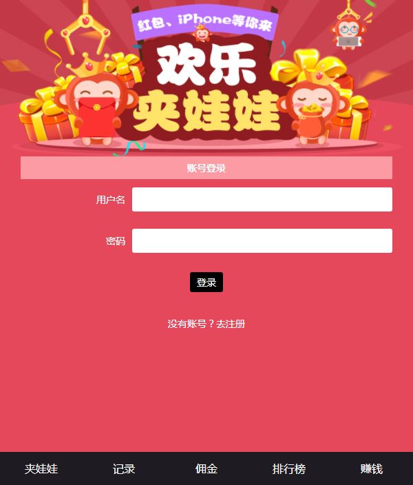 Thinkphp内核 PHP欢乐夹娃娃完整版源码 个人微信免签即时到账+分销+返佣【全网独家】
