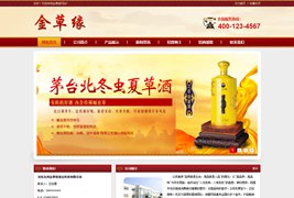 白酒品牌酒业科技公司网站模板