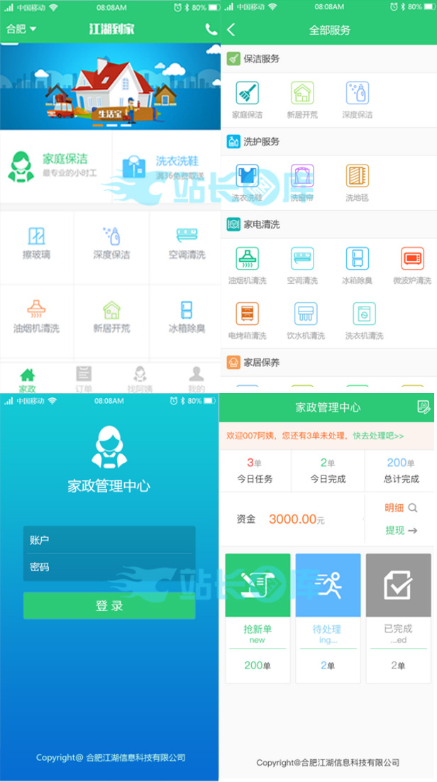 最新江湖CMS-上门家政O2O服务系统正版全开源完美运营版本WAP版