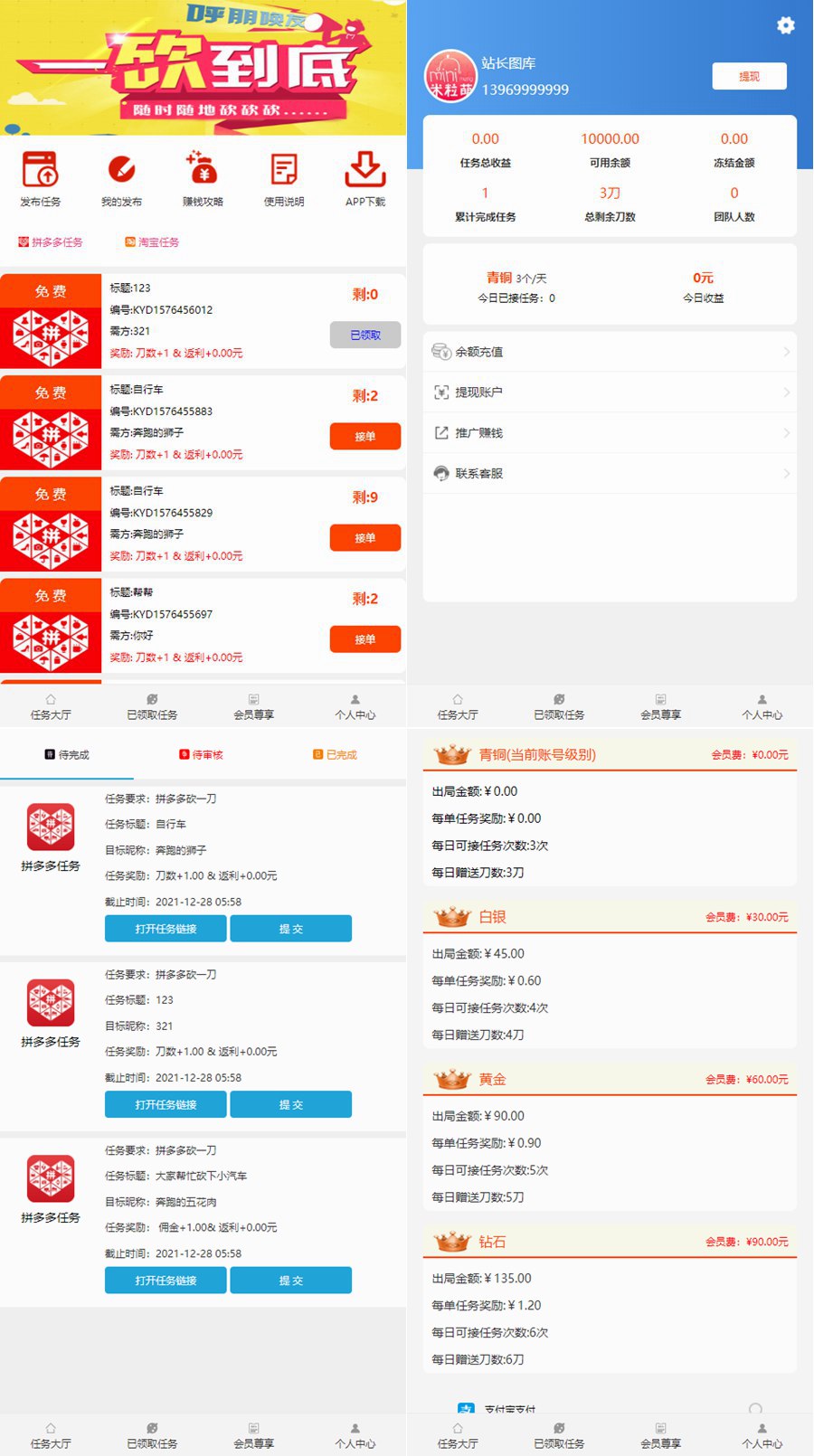 帮忙砍价任务赚钱源码已对接支付+可封包APP