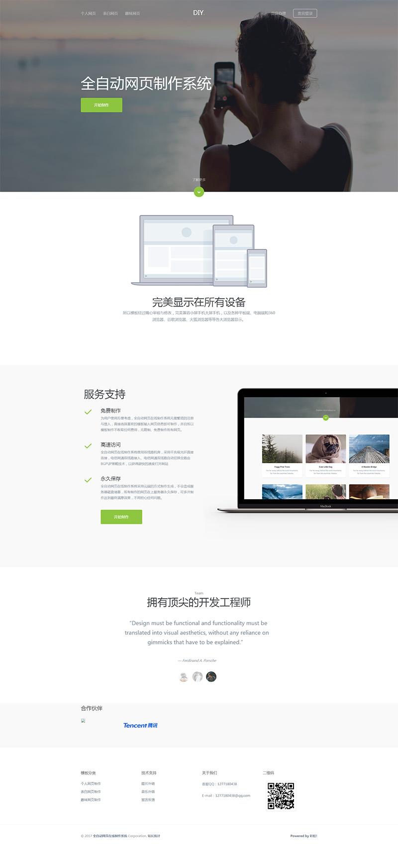 网页在线制作系统1.4最新版破解版源码