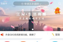 江湖O2O商圈v2.5社区商圈o2o源码社区o2o智慧社区.外卖界面大优化(新升级)