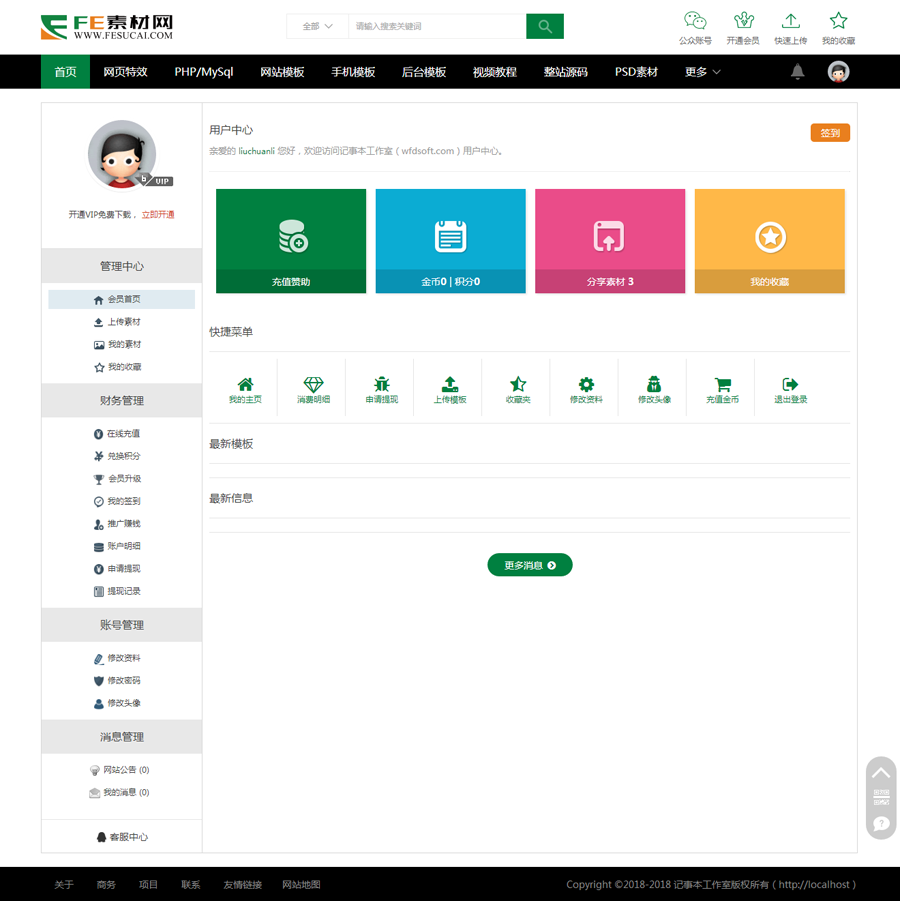 最新FE素材网交易平台源码，带会员升级，积分金币下载，会员签到送积分，推广赚佣金等