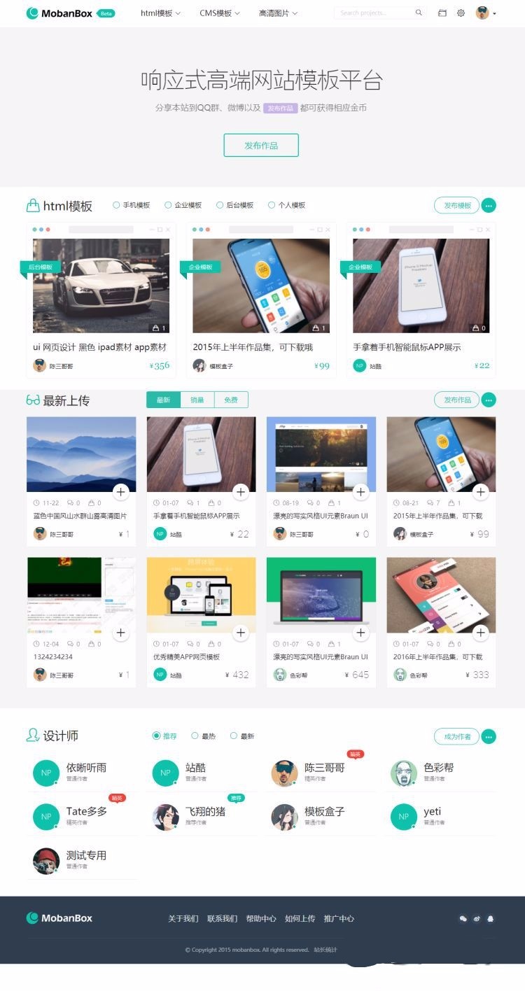 2018最新高仿模板盒子VIP付费素材资源类整站源码打包 带后台地址+支付宝接口