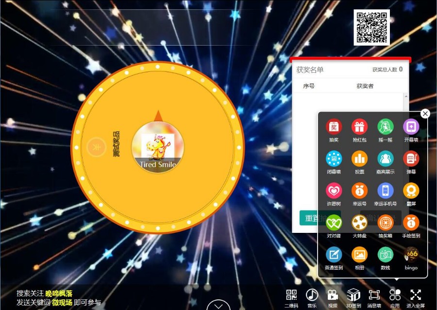 2018非常火爆的微信墙微现场源码