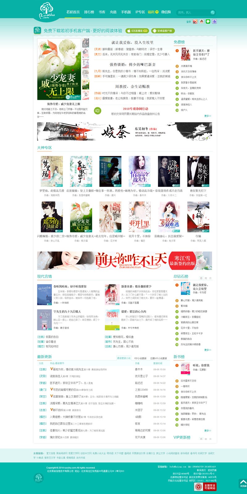 仿《若初文学网》原创小说网站系统源码(带采集+支付+VIP会员系统) 杰奇小说专题