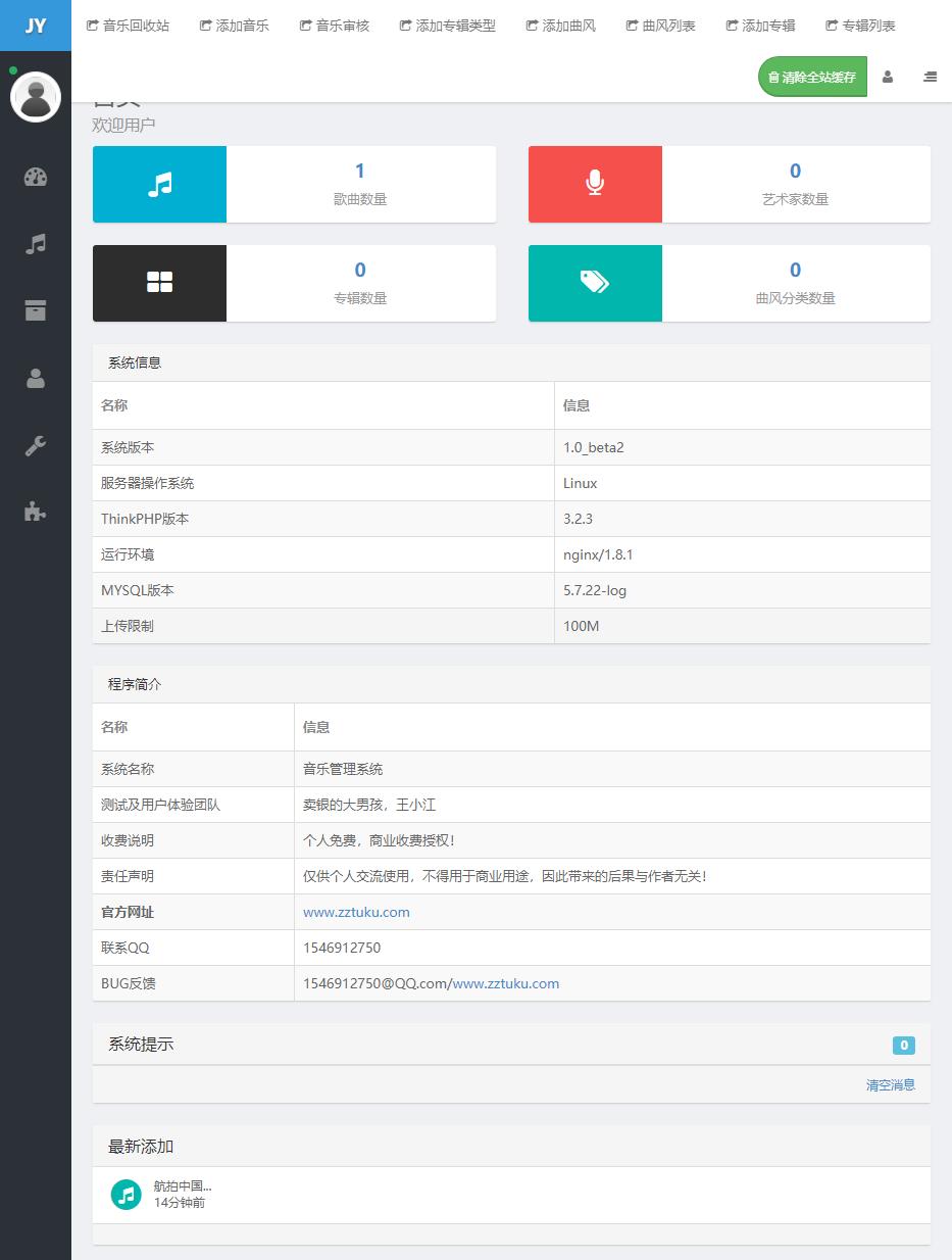 Thinkphp3.2开发的音乐网站系统，可做DJ、音乐分享网站，站长亲测可用